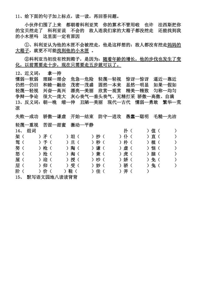 人教版小学语文三年级上册第七单元复习资料.doc_第2页