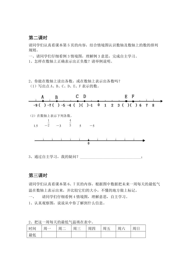 六年级数学前置作业综合.doc_第2页