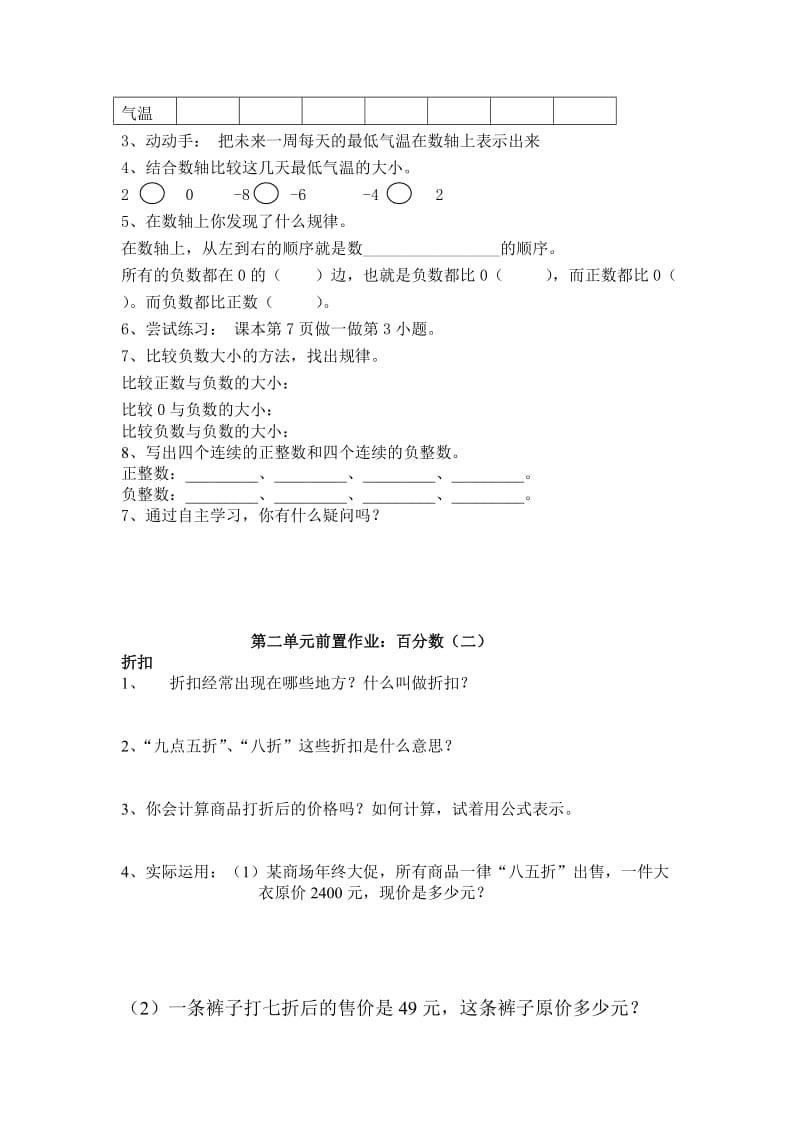 六年级数学前置作业综合.doc_第3页