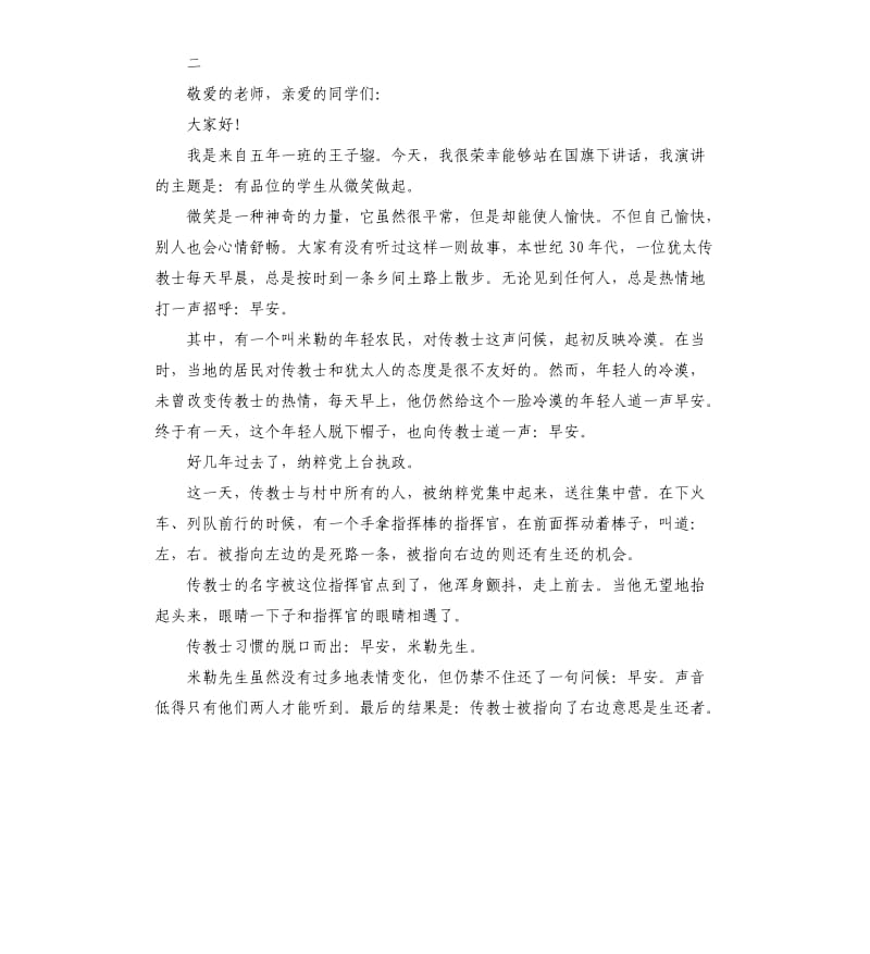 快乐的成长国旗下演讲稿.docx_第2页