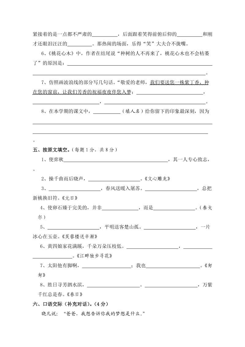 人教版六年级语文毕业考试卷(一).doc_第2页