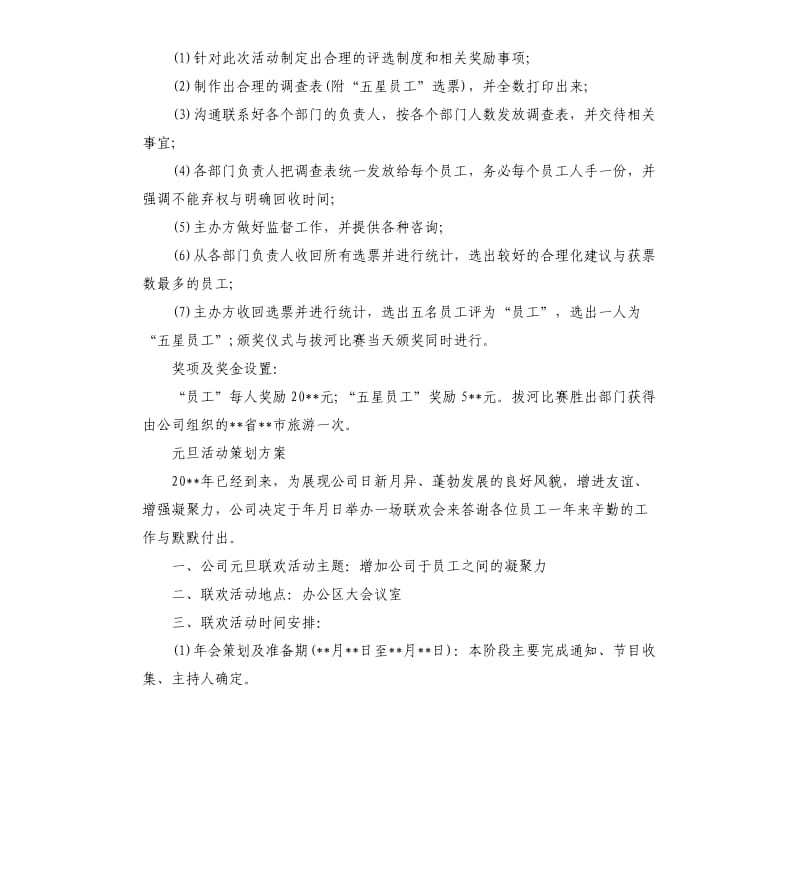 元旦活动策划方案.docx_第3页