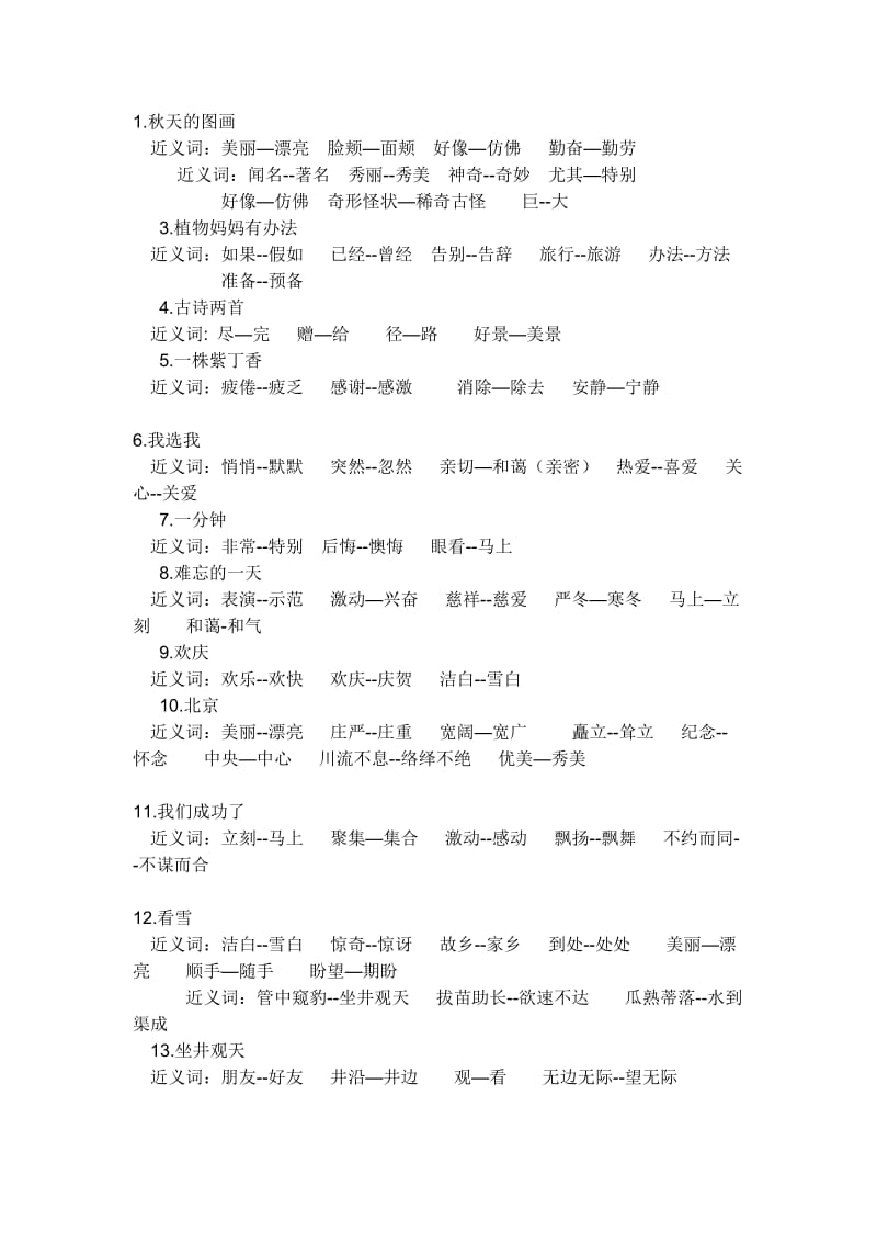 二年级上册多音字.doc_第1页