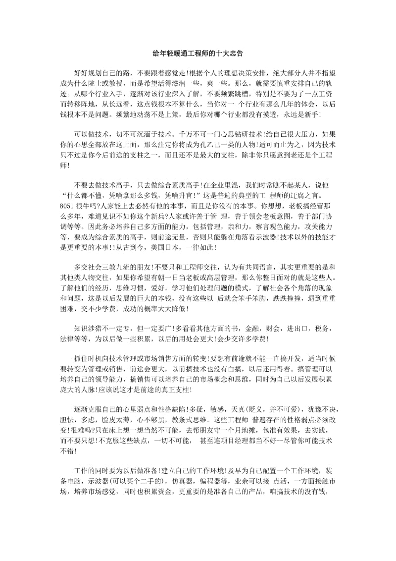 给年轻暖通工程师的十大忠告.docx_第1页