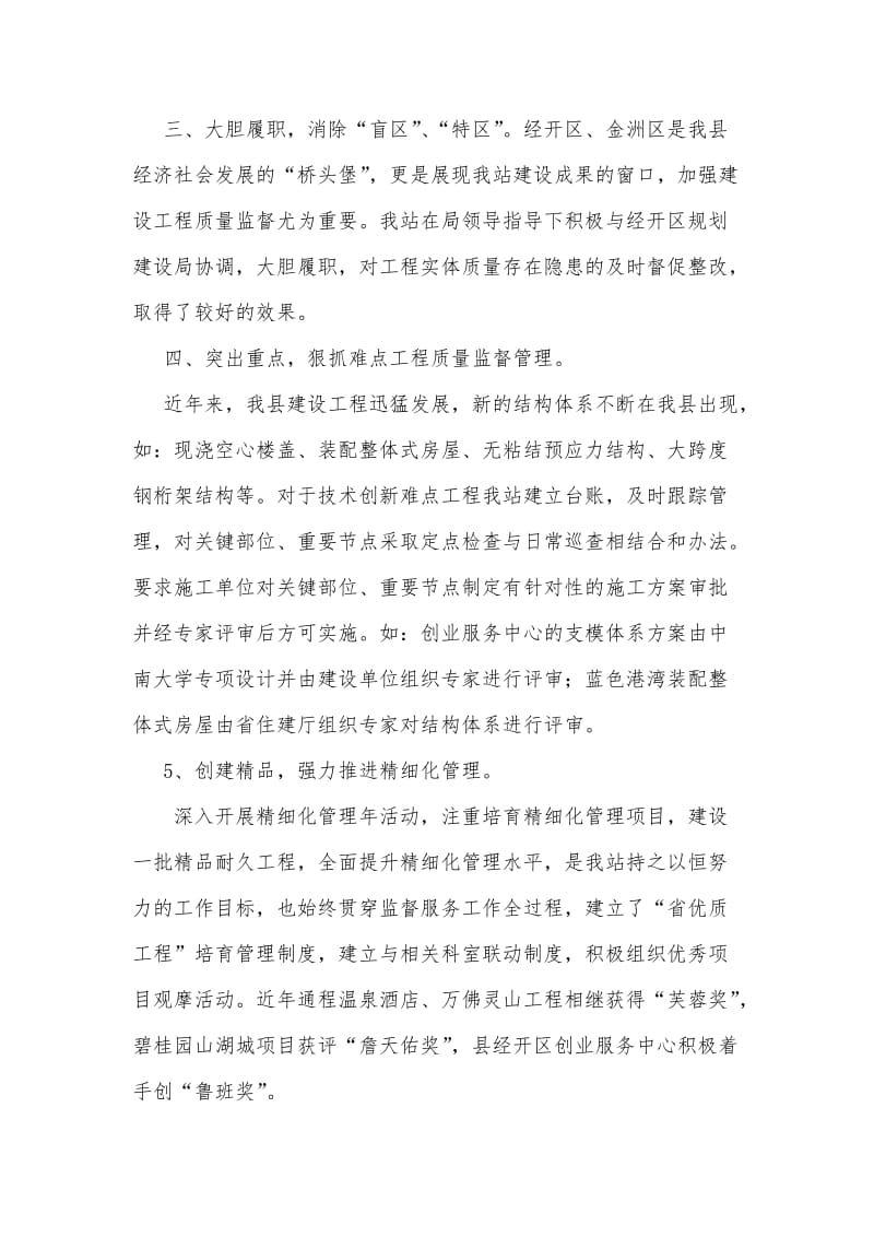 宁乡县建筑工程质量监督站工作情况简介.doc_第2页