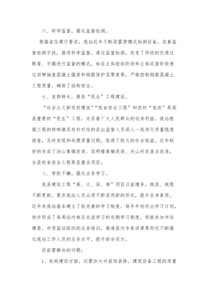 宁乡县建筑工程质量监督站工作情况简介.doc_第3页