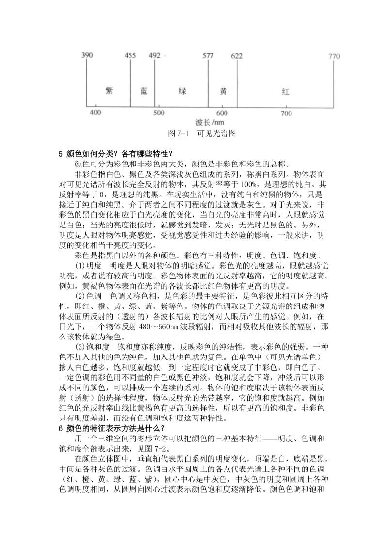 建筑涂装体系的设计与配色设计之配色技术.doc_第2页