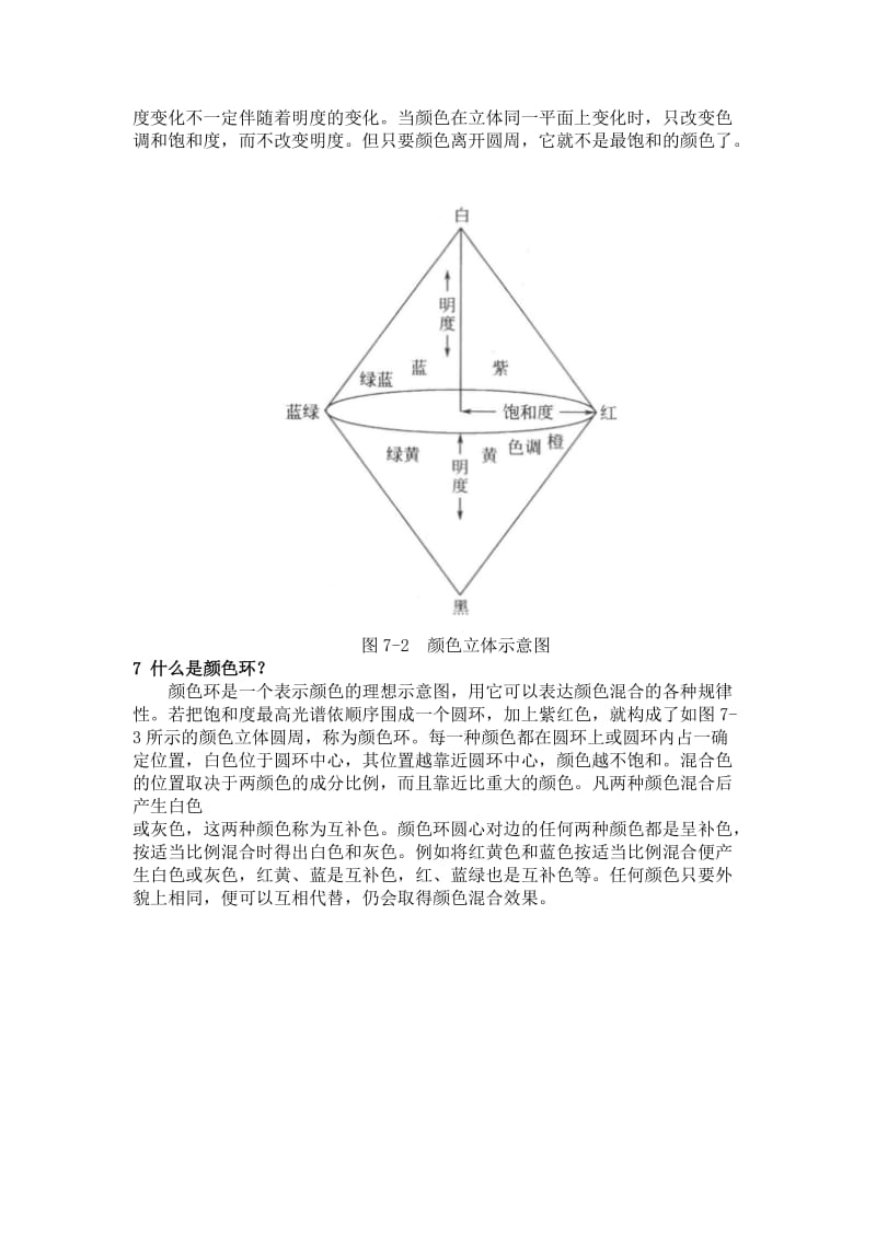 建筑涂装体系的设计与配色设计之配色技术.doc_第3页