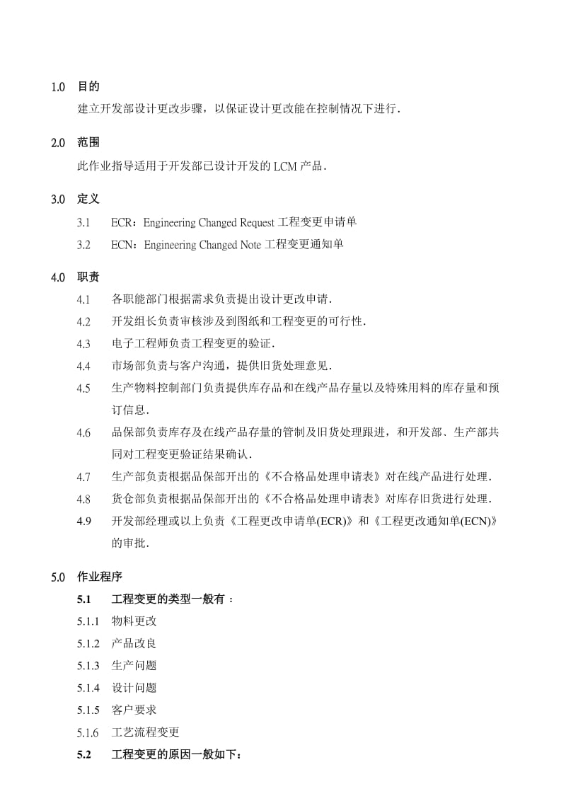 工程变更作业办法.doc_第2页