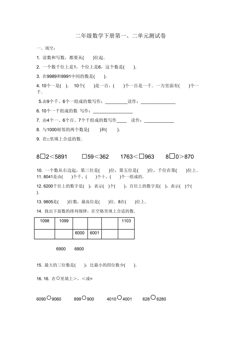 二年级数学下册第一.doc_第1页