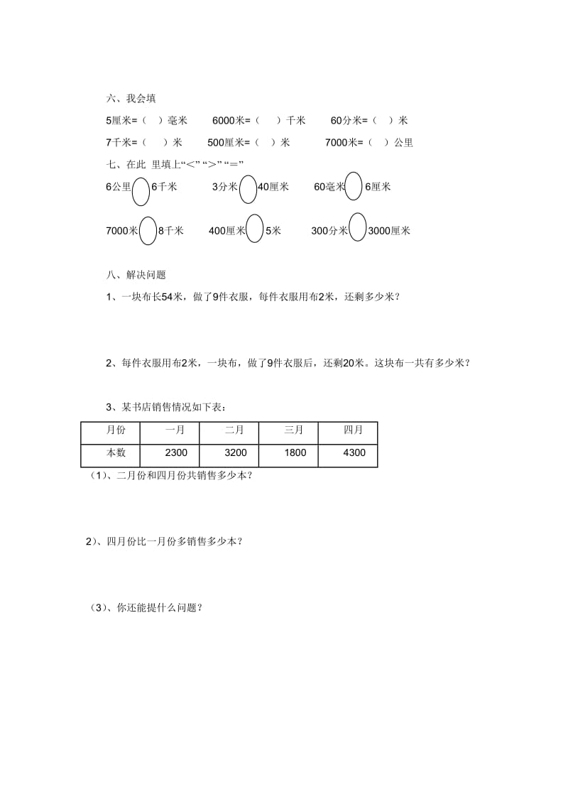 二年级数学下册第一.doc_第3页