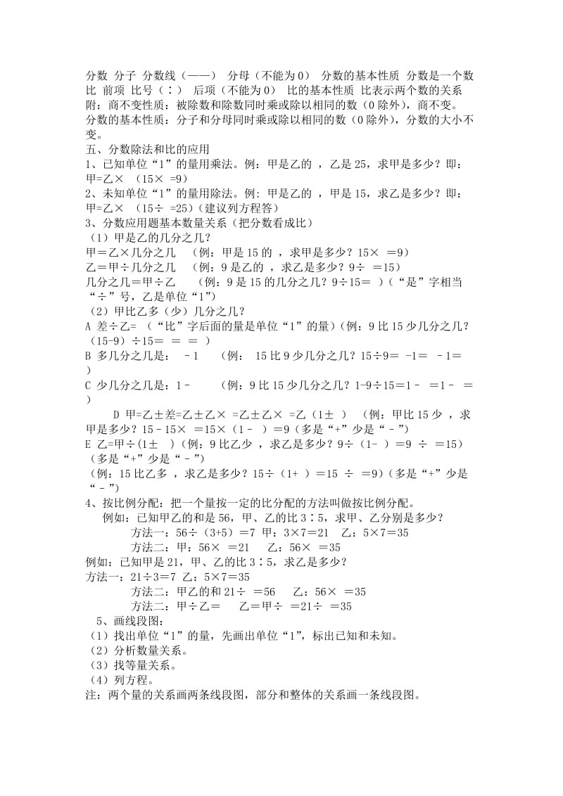 六年级上册第3单元分数除法.doc_第2页