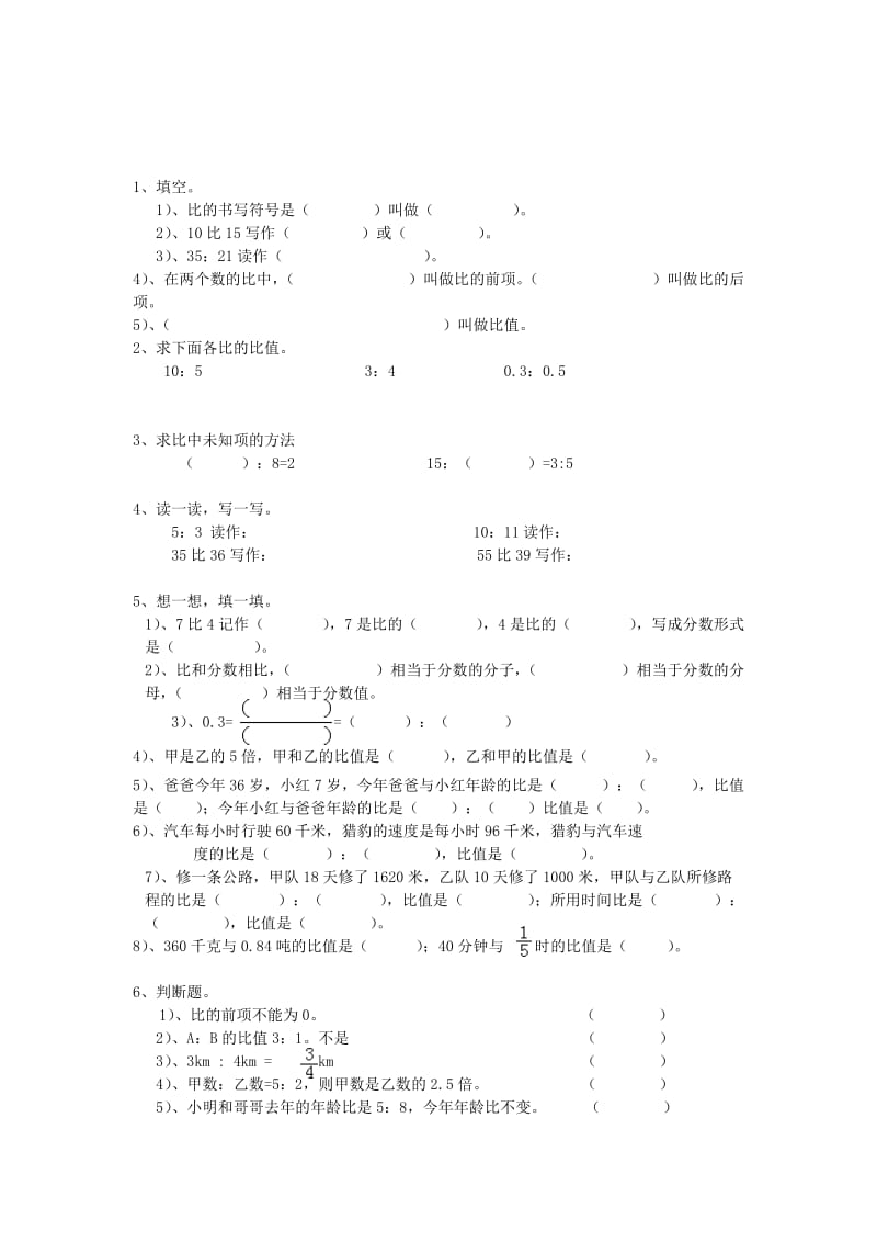 六年级上册第3单元分数除法.doc_第3页