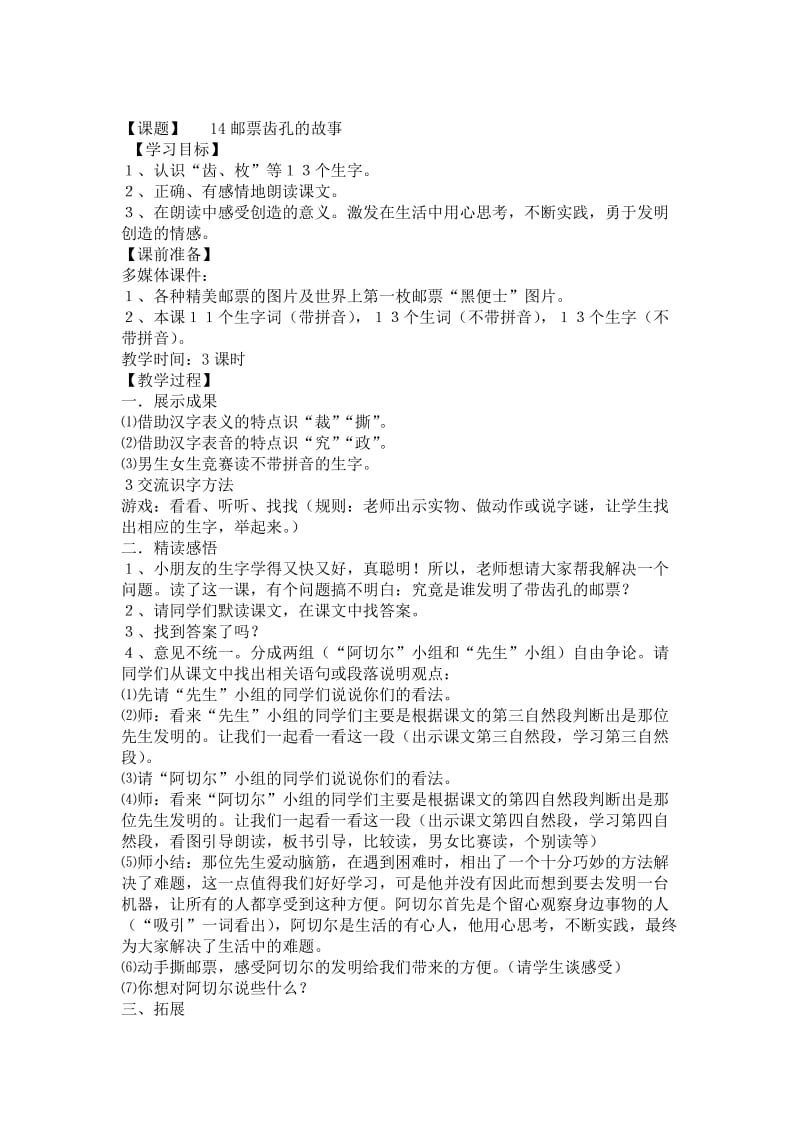 二年级语文下第四单元教案.doc_第3页