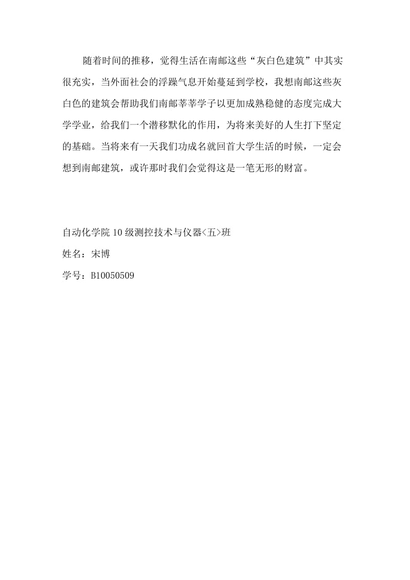 校园生活之对南邮建筑印象.doc_第2页