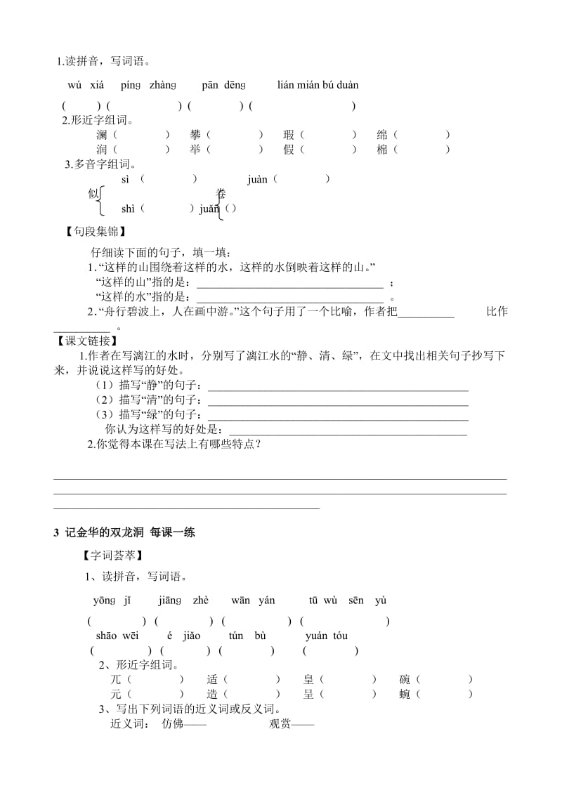 人教版四年级下语文每课一练最新.doc_第2页