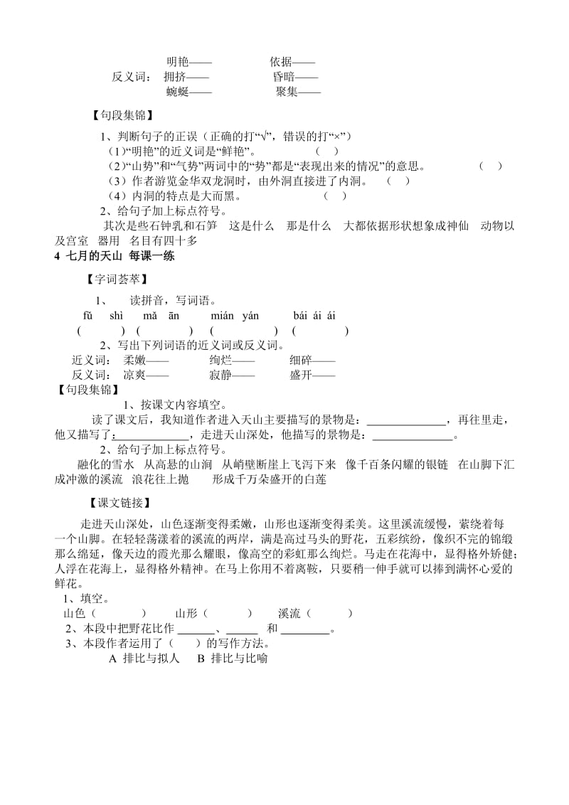 人教版四年级下语文每课一练最新.doc_第3页