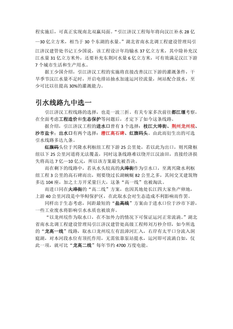 引江济汉工程线路优选.docx_第2页