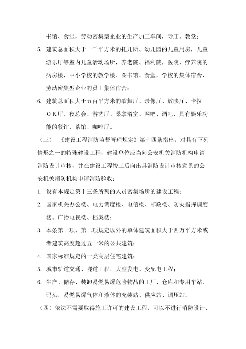 建设工程消防设计备案申请.docx_第2页