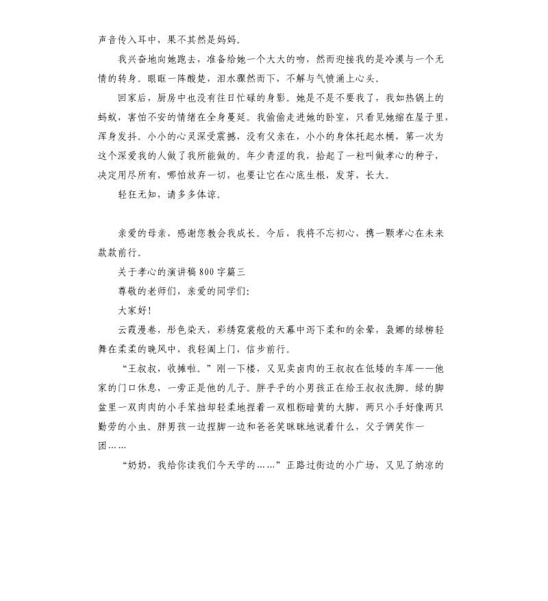 关于孝心的演讲稿5篇.docx_第3页