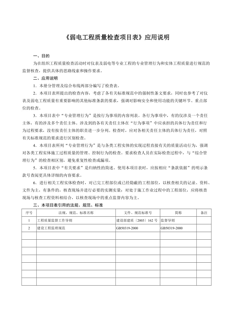 弱电工程质量检查项目表.doc_第3页