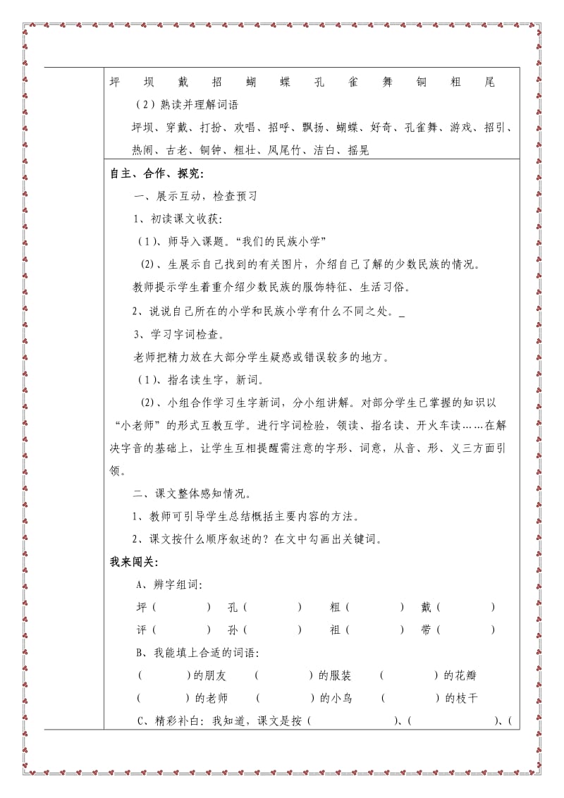 人教版小学三年级上册语文导学案.doc_第2页