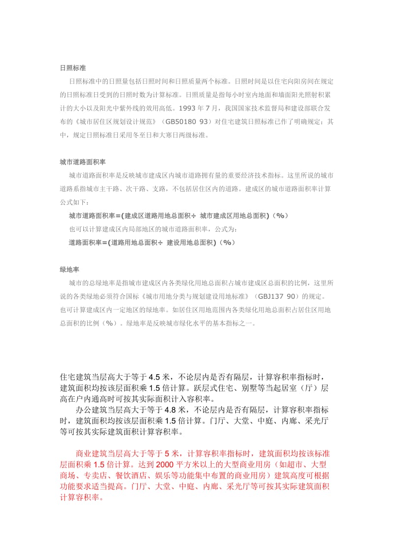 建筑设计指标计算公式.doc_第2页