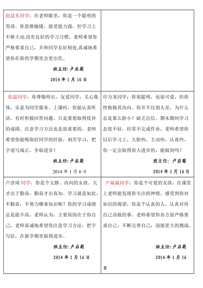 五年级学生期末下期评语.doc_第2页