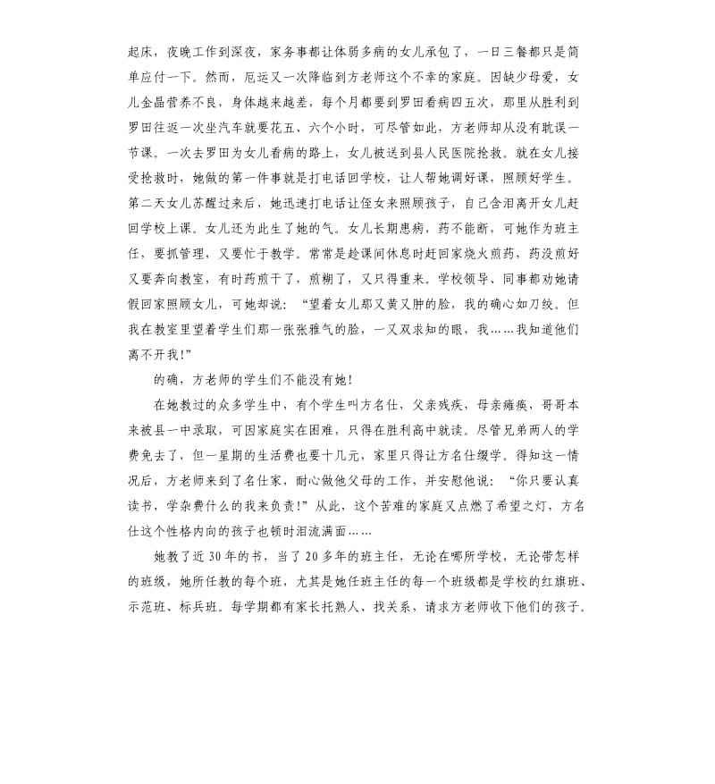 师德爱心演讲稿.docx_第2页