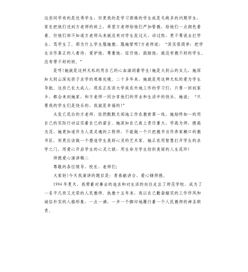 师德爱心演讲稿.docx_第3页