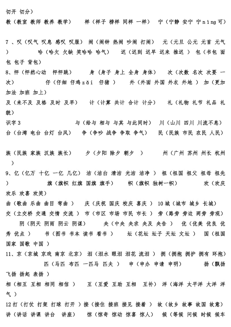 二年级上一类生字组词.doc_第2页