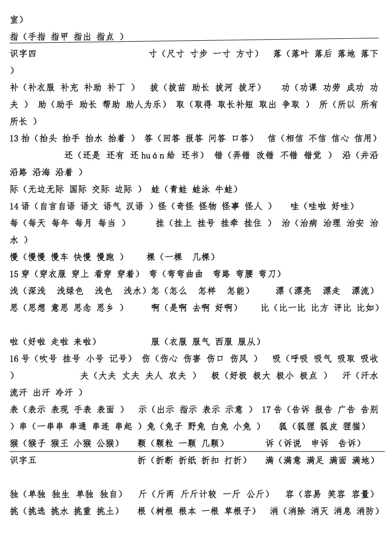 二年级上一类生字组词.doc_第3页