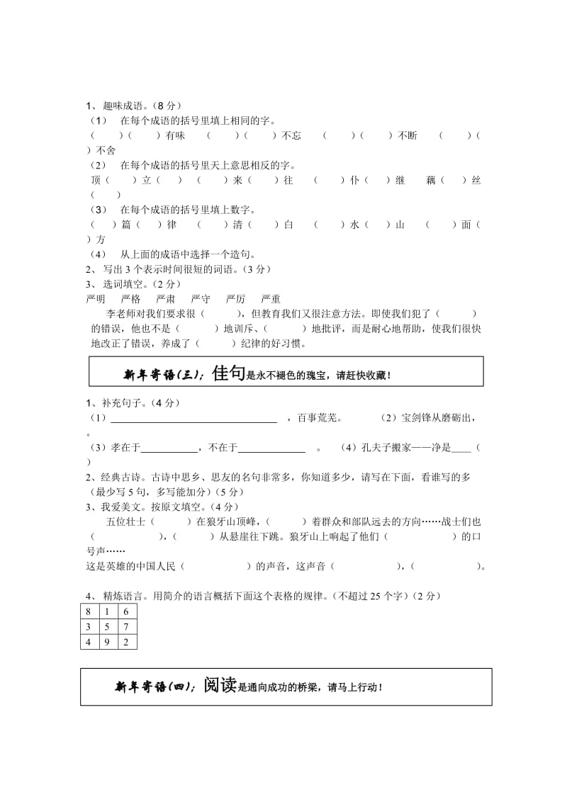 五年级语文综合练习.doc_第2页