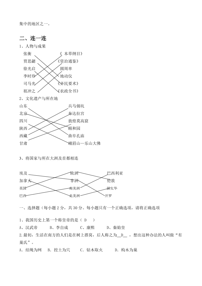 五年级下册思品复习资料.doc_第3页