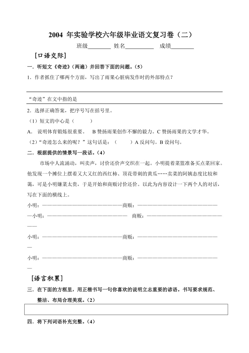 六年级毕业语文复习卷.doc_第1页