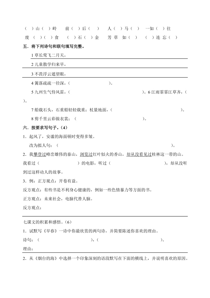 六年级毕业语文复习卷.doc_第2页