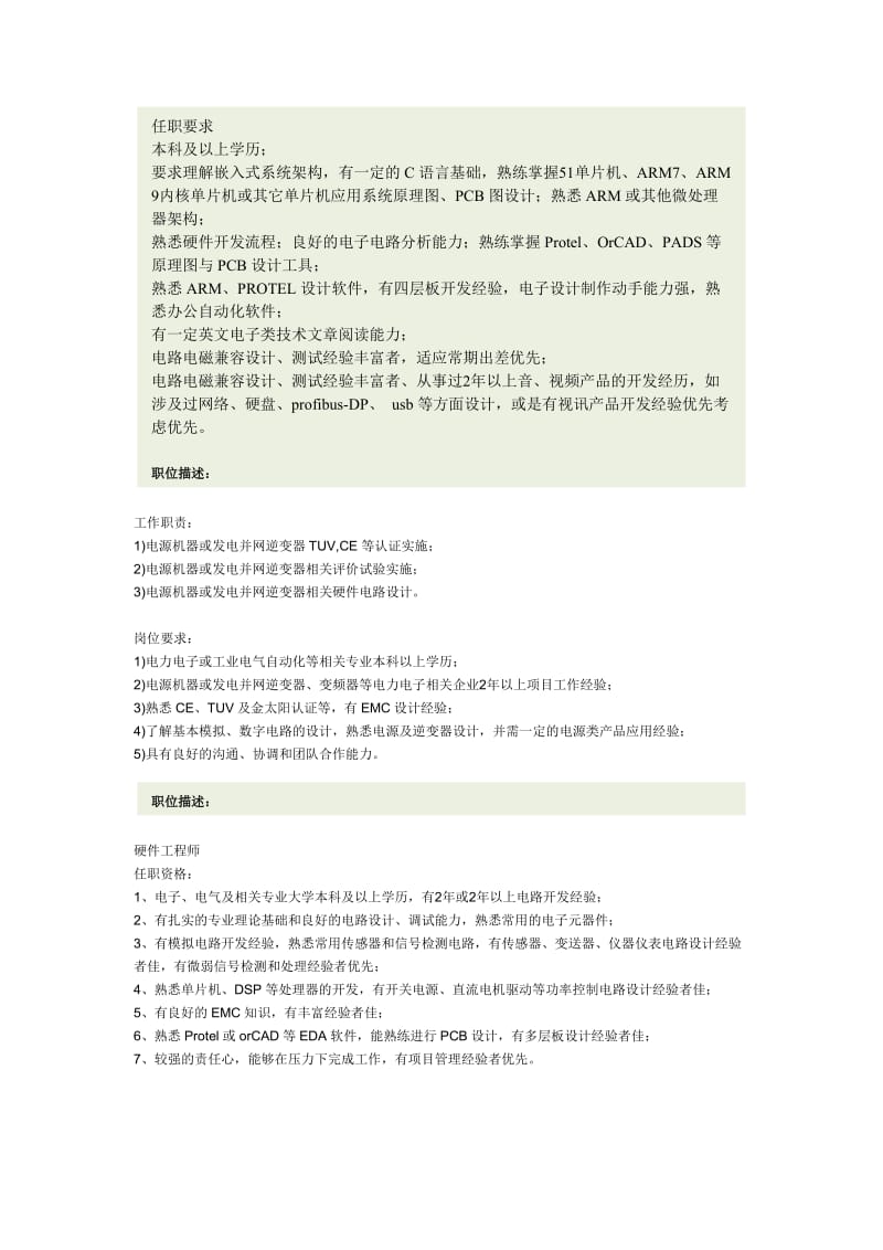 硬件工程师职位要求.doc_第3页