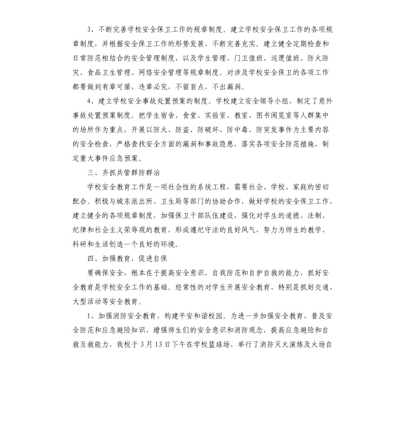 保卫科述职报告4篇.docx_第2页