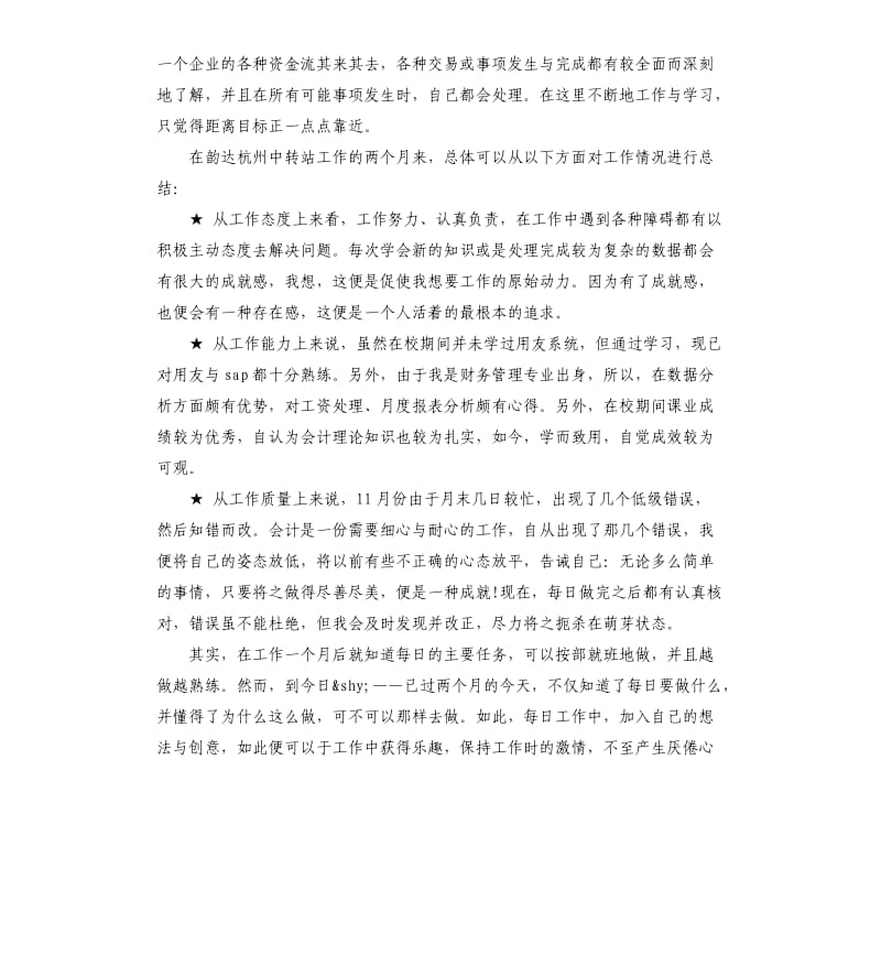 会计月度工作总结及月工作计划.docx_第3页