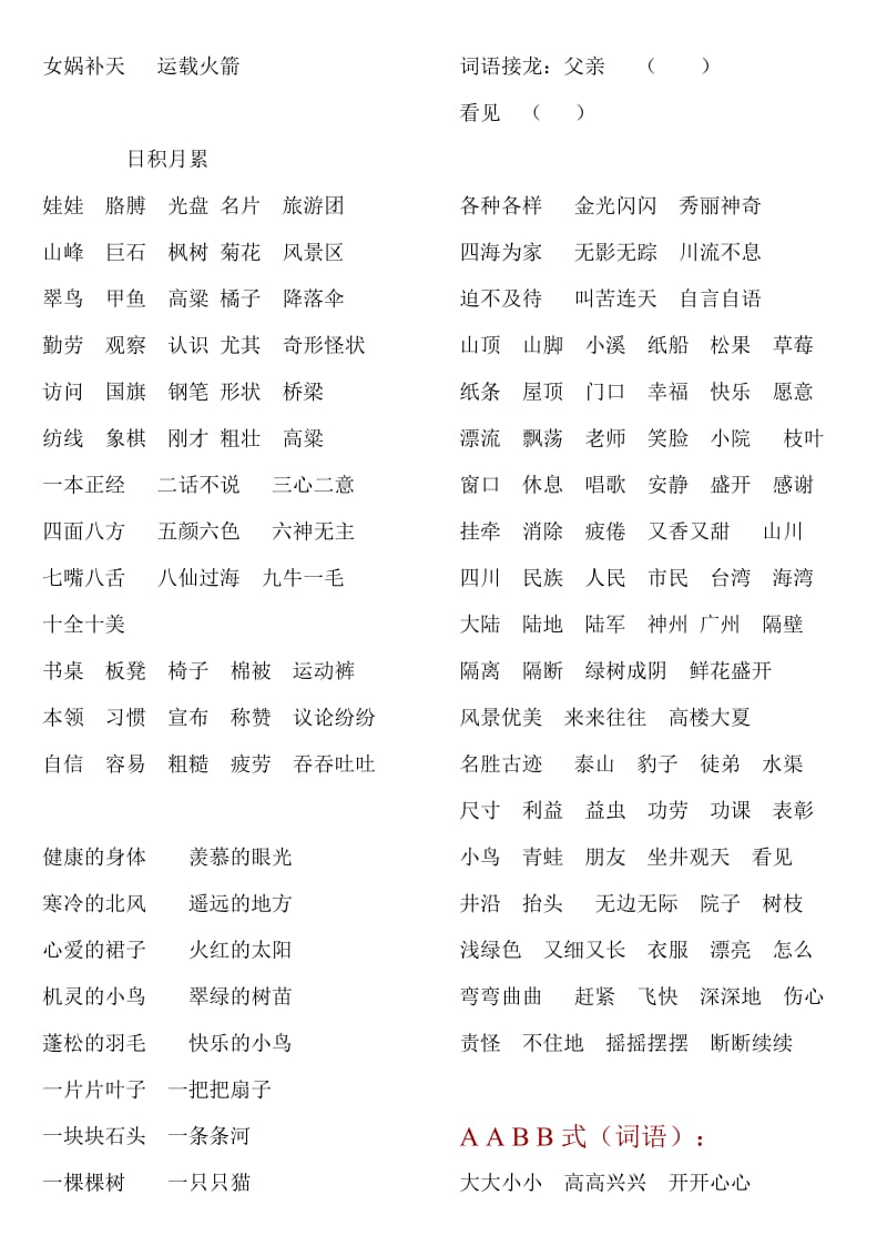 二年级识字一至识字八.doc_第2页