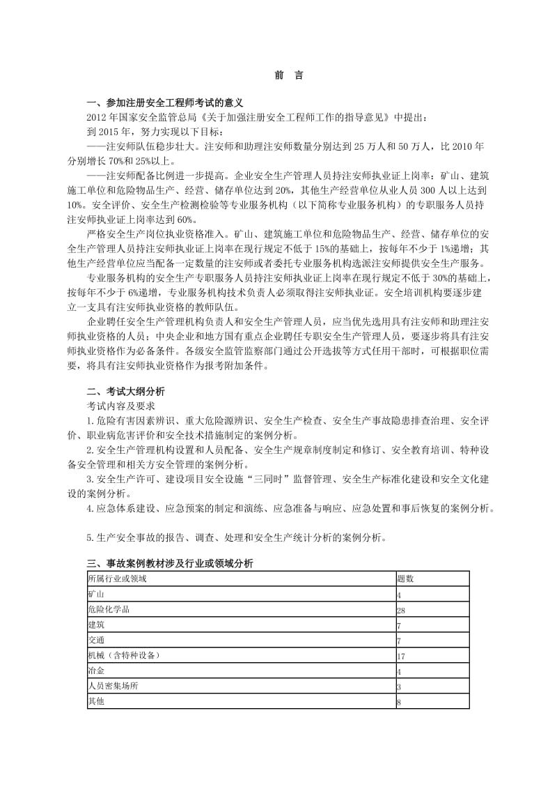 安全工程师案例分析(前言).doc_第1页