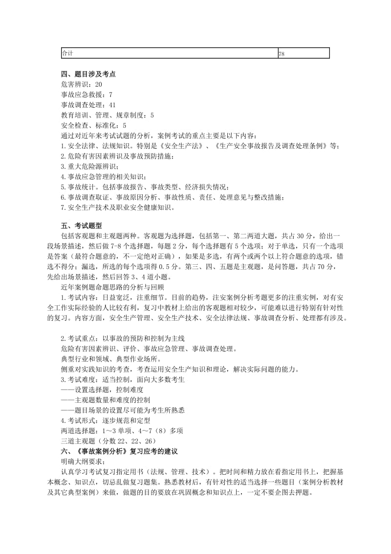 安全工程师案例分析(前言).doc_第2页