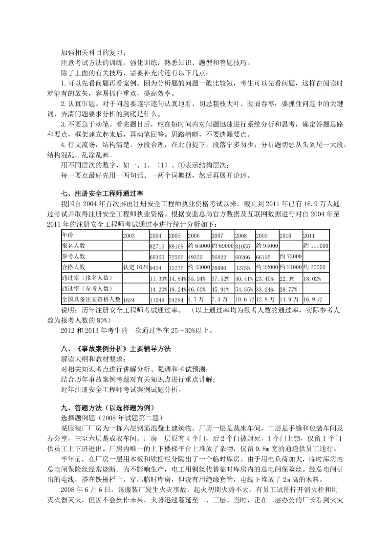 安全工程师案例分析(前言).doc_第3页