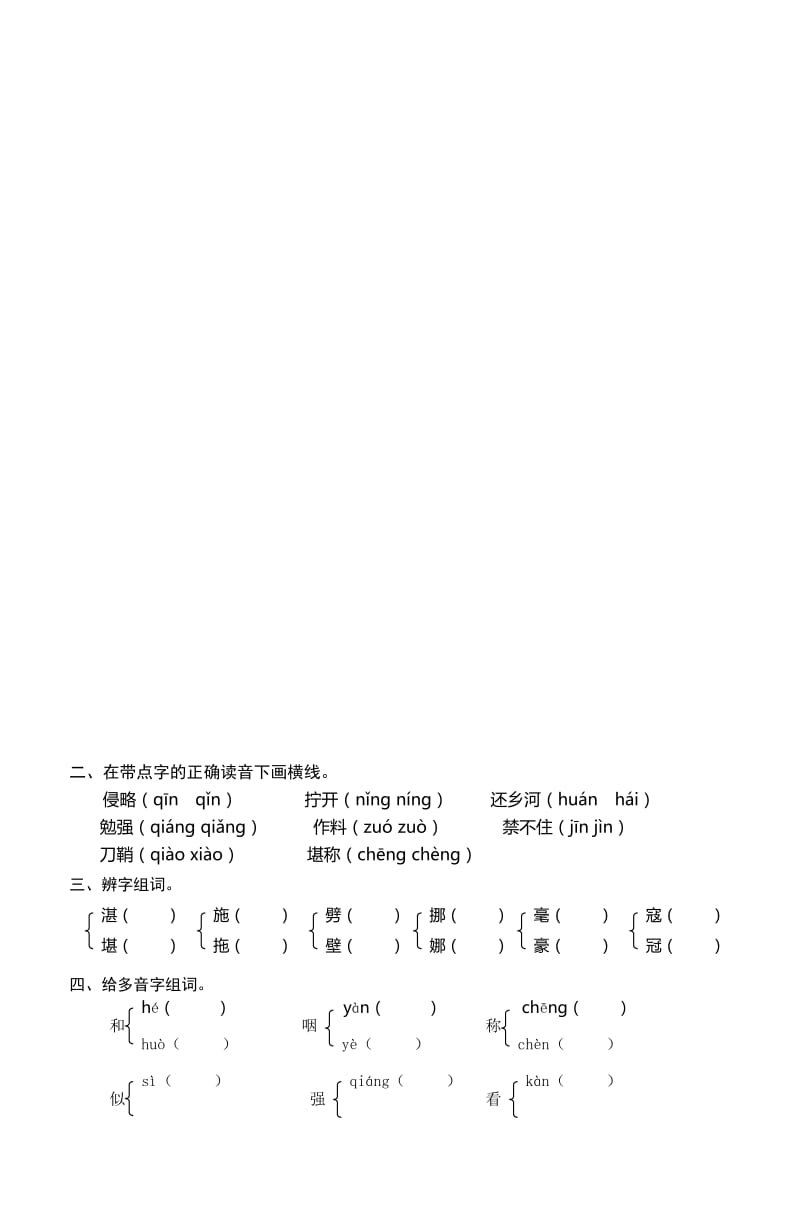 五年级上册语文周末作业.doc_第1页