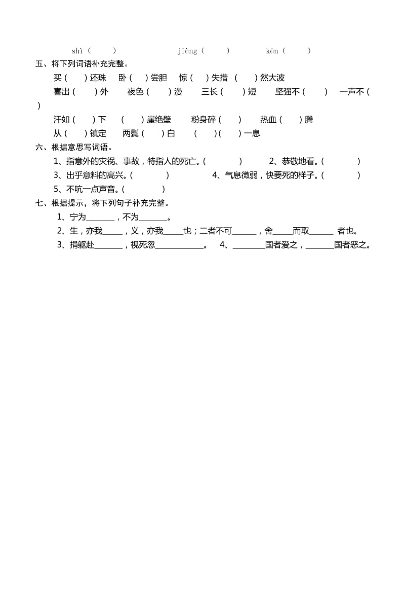 五年级上册语文周末作业.doc_第2页