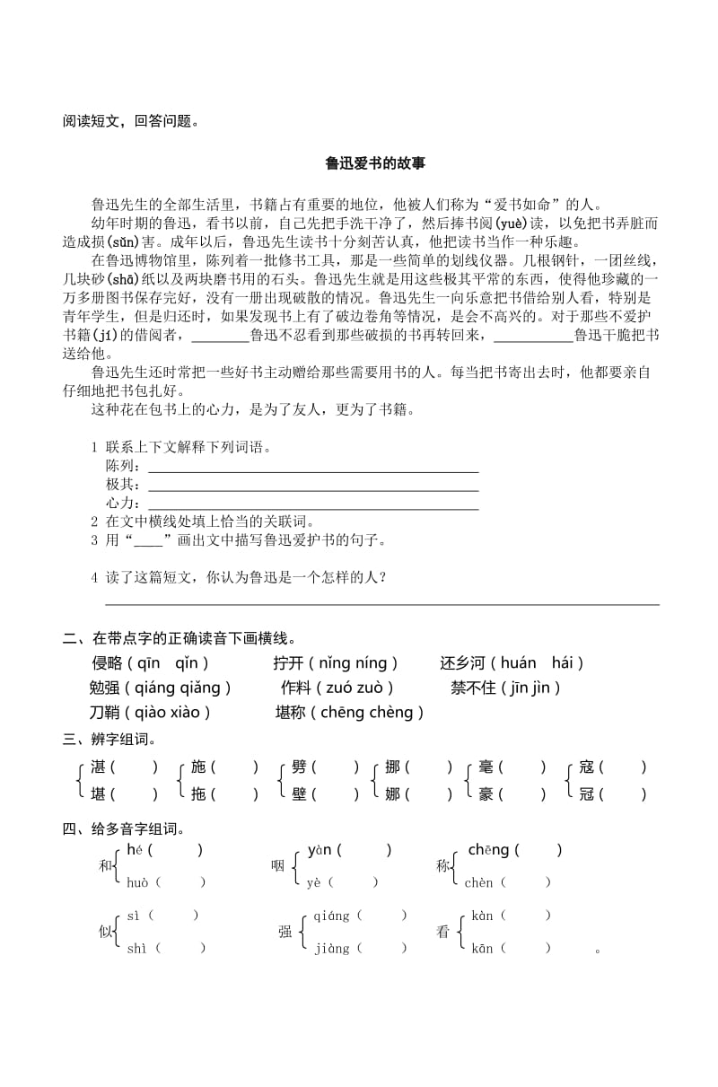 五年级上册语文周末作业.doc_第3页