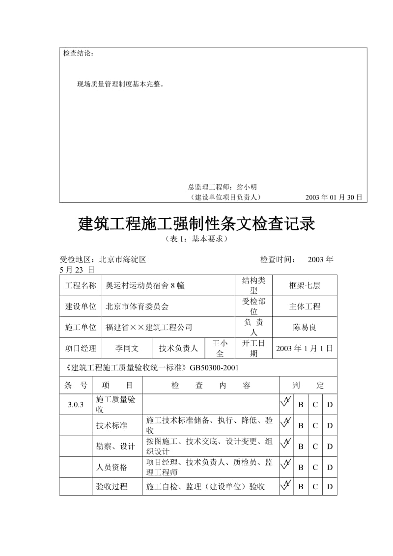 建筑工程结构及验收资料填写实例.doc_第3页