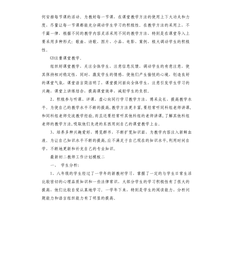 初二教师工作计划五篇.docx_第2页