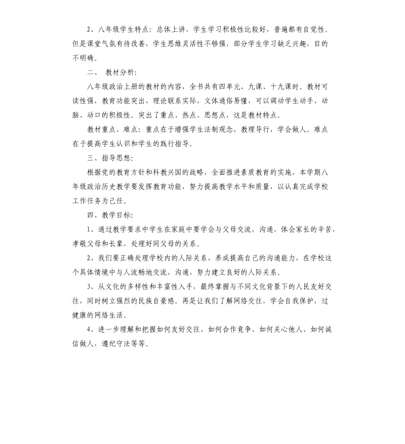 初二教师工作计划五篇.docx_第3页