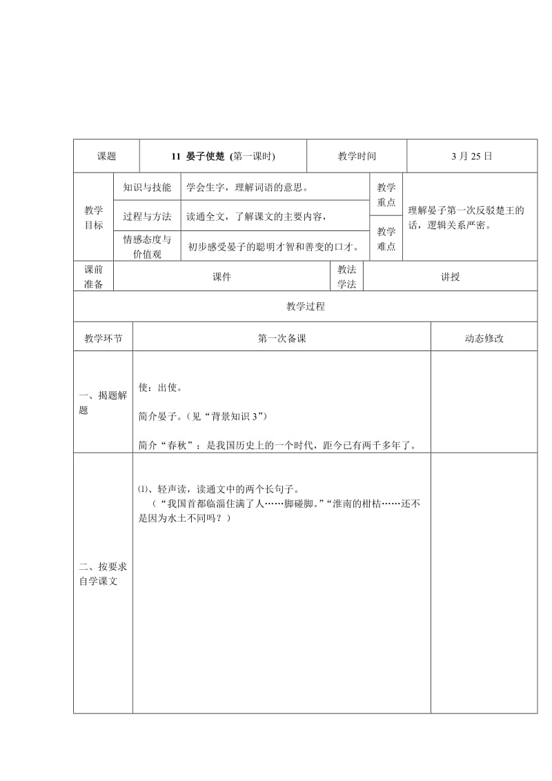 人教版五年级下册语文第三单元表格教案.docx_第3页